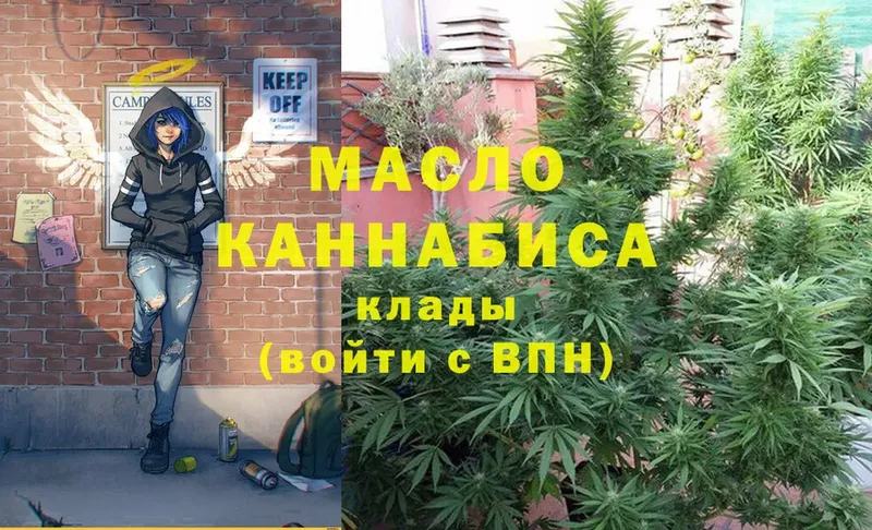 ТГК THC oil  закладки  Мурманск 